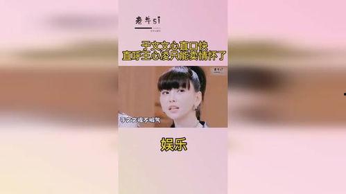 娱乐圈吃瓜于文文,于文文成焦点，吃瓜群众热议不断